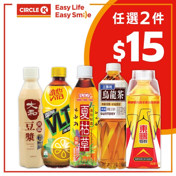 Circle K: Buy 2 beverages for HK$15 (avg HK$7.5 each) or HK$20 (avg HK$10 each). Multiple…