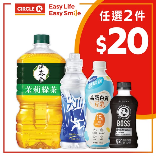 Circle K — Buy 2 beverages for HK$15 (avg HK$7.5 each) or HK$20 (avg HK$10 each). Multiple drink options available.