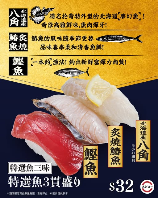 Sushiro: New limited-edition 3-piece fish platter launching May 19 featuring three…