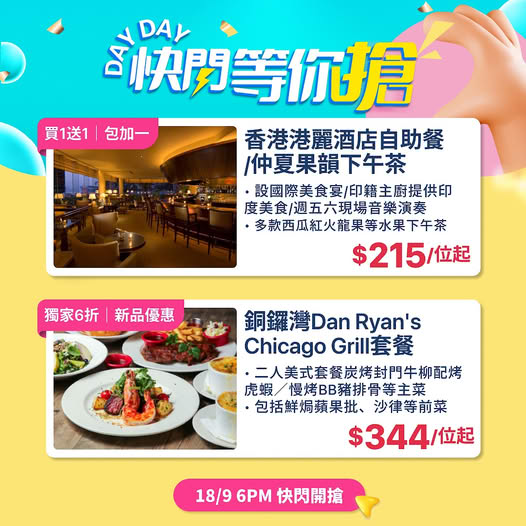 Buy 1 get 1 free afternoon tea at Conrad Hong Kong from HK$215/person; Dan Ryan's US steak set at 40% off from HK$344/person.