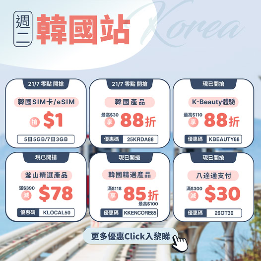 KKdayHongKong: Flash sale on Korea SIM cards/eSIM from HK$1, plus multiple discount codes…