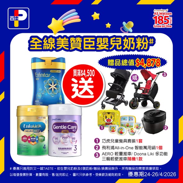 Park'n'Shop — Buy Kao baby products over HK$1,500 get free gifts worth up to HK$249 plus HK$400 gift cards. Buy Meiji formula over HK$4,500 get gifts worth HK$4,878.