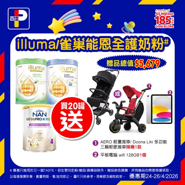 Park'n'Shop — Buy Kao baby products over HK$1,500 get free gifts worth up to HK$249 plus HK$400 gift cards. Buy Meiji formula over HK$4,500 get gifts worth HK$4,878.