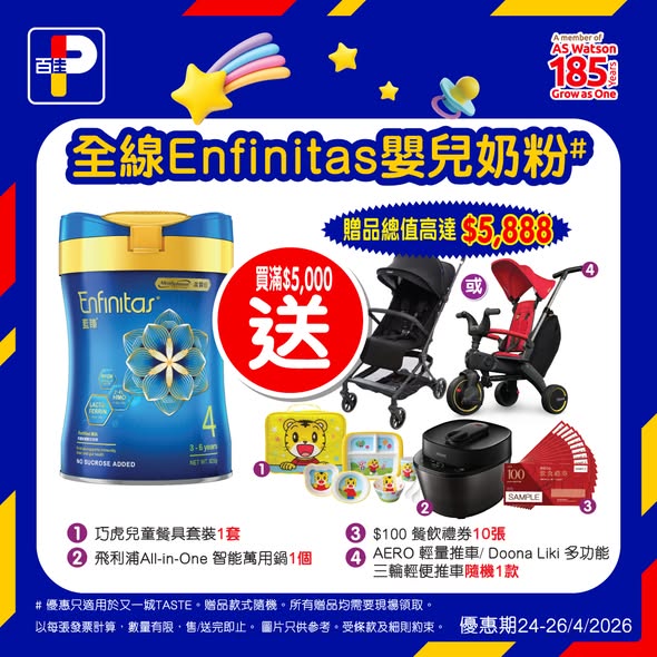 Park'n'Shop — Buy Kao baby products over HK$1,500 get free gifts worth up to HK$249 plus HK$400 gift cards. Buy Meiji formula over HK$4,500 get gifts worth HK$4,878.
