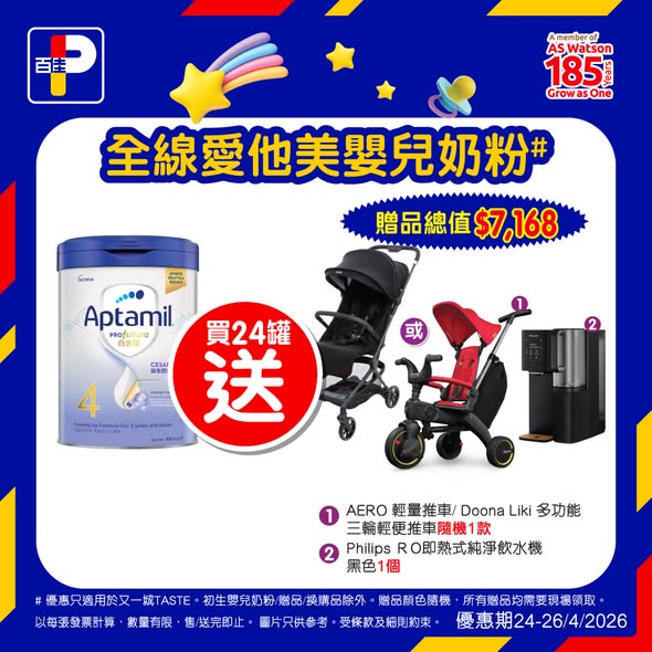 Park'n'Shop — Buy Kao baby products over HK$1,500 get free gifts worth up to HK$249 plus HK$400 gift cards. Buy Meiji formula over HK$4,500 get gifts worth HK$4,878.
