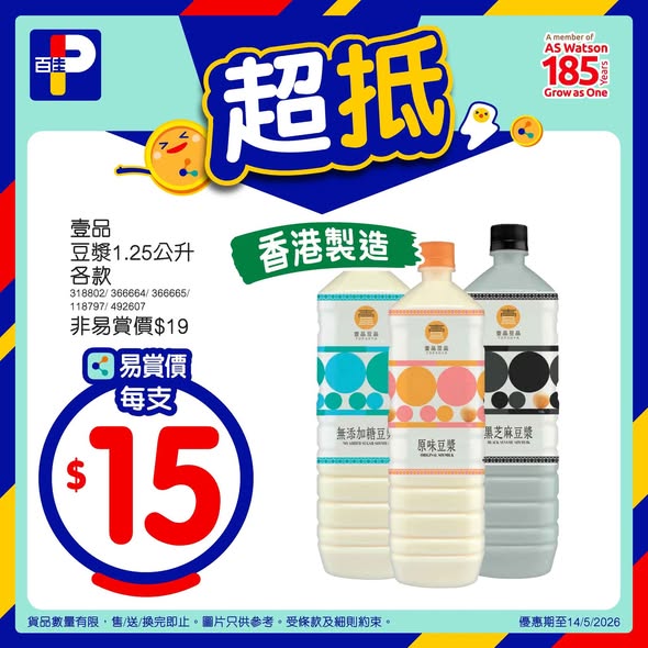 Park'n'Shop — Member-exclusive weekly deals up to 36% off on grocery items including soymilk, chicken, sardines, and chips.