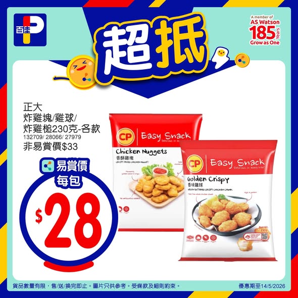 Park'n'Shop — Member-exclusive weekly deals up to 36% off on grocery items including soymilk, chicken, sardines, and chips.