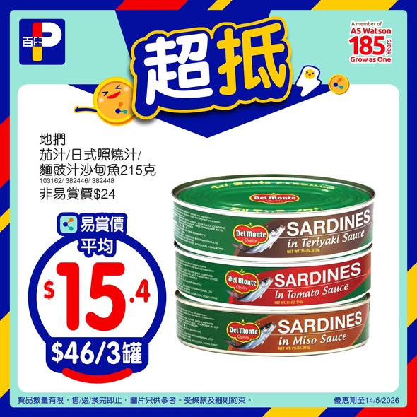 Park'n'Shop — Member-exclusive weekly deals up to 36% off on grocery items including soymilk, chicken, sardines, and chips.
