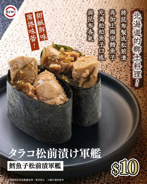 Sushiro: Limited-time Hokkaido-style cod roe nigiri sushi at HK$10, available from May…