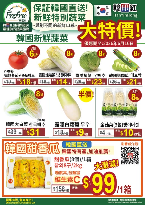 hanyinhonghk: Sweet melon box at special price HK$99. Limited-time offer on Korean vegetables…