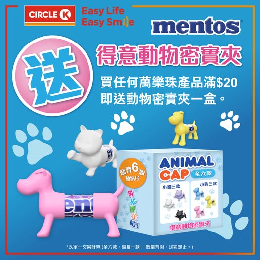 Circle K: Buy any Mentos product for HK$20 or more at Circle K and receive a free…