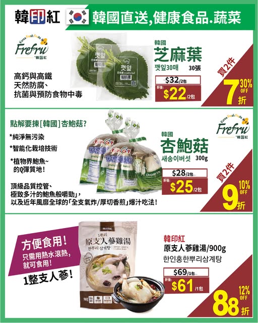 Buy 2 sesame leaves at 30% off, buy 2 king oyster mushrooms at 10% off, buy 1 ginseng chicken soup at 12% off.