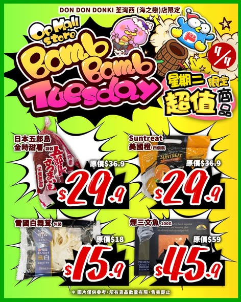 don don donki — 7 selected items on flash sale for one day only at Tsuen Wan store, including sushi, chicken, sweet potato, noodles, durian pancake, drink, and tissue at discounted prices.