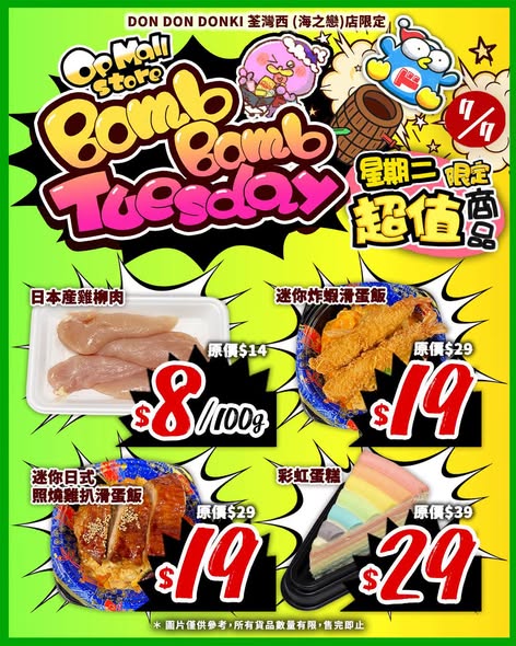 don don donki — 7 selected items on flash sale for one day only at Tsuen Wan store, including sushi, chicken, sweet potato, noodles, durian pancake, drink, and tissue at discounted prices.