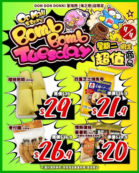 don don donki — 7 selected items on flash sale for one day only at Tsuen Wan store, including sushi, chicken, sweet potato, noodles, durian pancake, drink, and tissue at discounted prices.