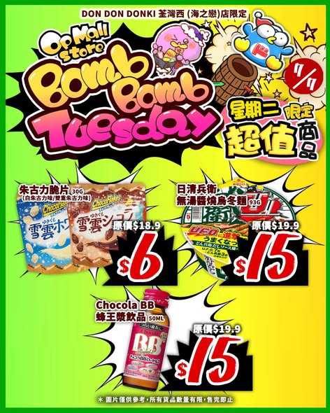 don don donki — 7 selected items on flash sale for one day only at Tsuen Wan store, including sushi, chicken, sweet potato, noodles, durian pancake, drink, and tissue at discounted prices.