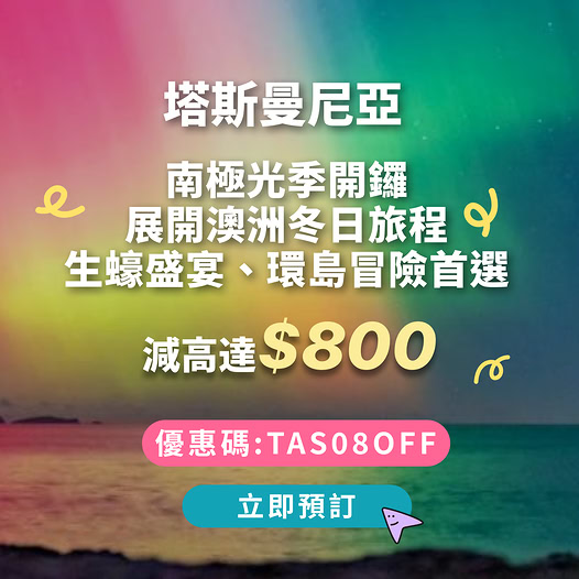 KKdayHongKong: Enter exclusive code TAS08OFF for up to HK$800 off Tasmania tour packages and…