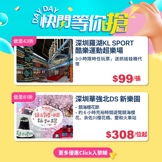 KKdayHongKong: Shenzhen KL SPORT 3-hour unlimited play ticket at 43% off for HK$99. Includes…