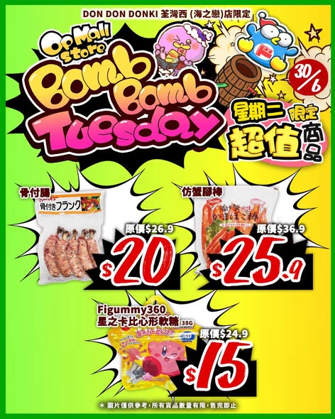 don don donki — Flash sale on 7 selected items at Don Don Donki Tsuen Wan store on June 30 only, with discounts up to 50% off including sushi, beef, crab, and home goods.