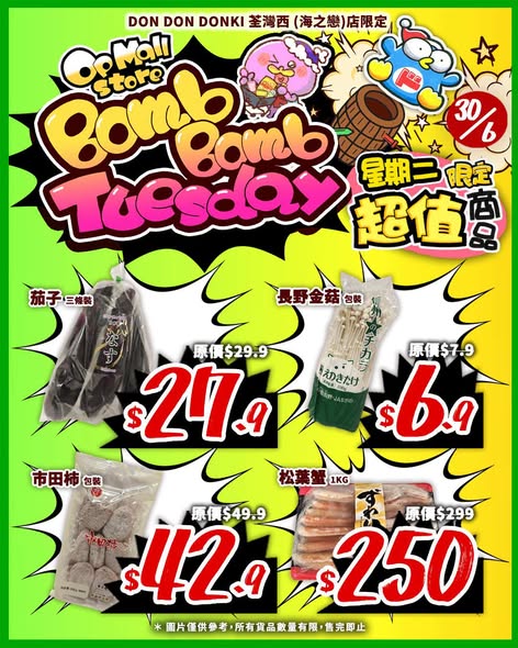 don don donki — Flash sale on 7 selected items at Don Don Donki Tsuen Wan store on June 30 only, with discounts up to 50% off including sushi, beef, crab, and home goods.