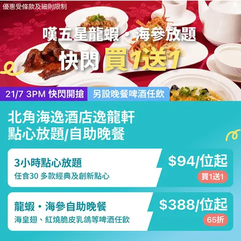 KKdayHongKong: Buy 1 get 1 free dim sum buffet from HK$94 per person for 3 hours. Evening…