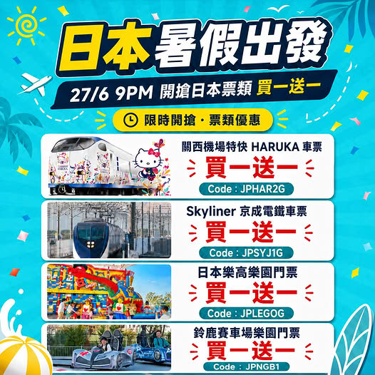 KKdayHongKong: Buy one get one free on Japan airport trains (HARUKA, Skyliner) and theme park…