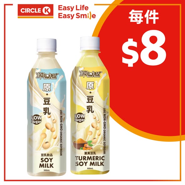 Circle K: Selected soy milk and tea beverages priced at HK$8 each at OK convenience…