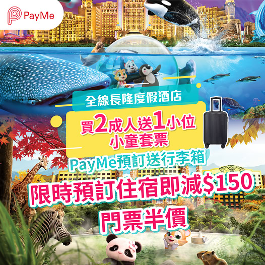 KKdayHongKong: Buy 2 adult tickets, get 1 child ticket free, plus HK$150 off accommodation and…