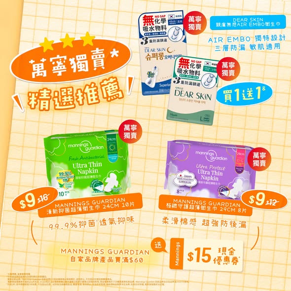Mannings — Multiple sanitary pad offers: discounted products from HK$9, buy 1 get 1 free, 2nd item half price, 50% off series, plus HK$15 voucher with HK$60 purchase.