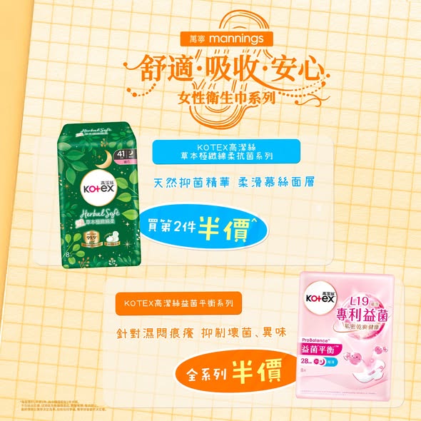 Mannings — Multiple sanitary pad offers: discounted products from HK$9, buy 1 get 1 free, 2nd item half price, 50% off series, plus HK$15 voucher with HK$60 purchase.