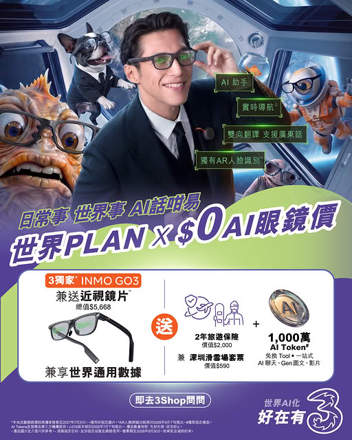 Get INMO GO3 AI glasses for HK$0 with standard prescription lenses (HK$980 value) and 10 million AI Tokens on a designated plan.