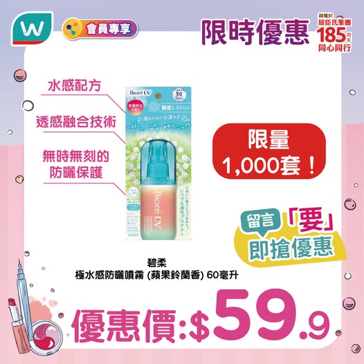 Watson's: Get Biore UV Sunscreen Spray (Apple Lily) 60ml at HK$59.9 with coupon. Valid…