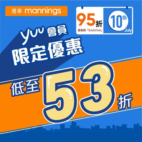 Mannings: yuu members enjoy exclusive member pricing on selected beauty, personal care…