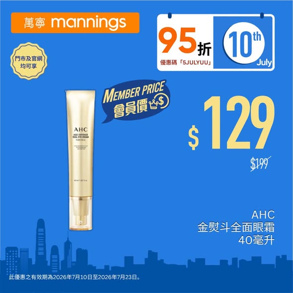 Mannings — yuu members enjoy exclusive member pricing on selected beauty, personal care, and health products. Additional 5% off storewide on July 10 (yuu discount day).