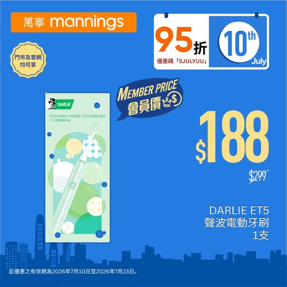 Mannings — yuu members enjoy exclusive member pricing on selected beauty, personal care, and health products. Additional 5% off storewide on July 10 (yuu discount day).