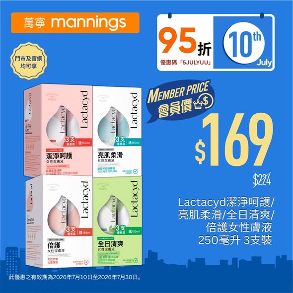 Mannings — yuu members enjoy exclusive member pricing on selected beauty, personal care, and health products. Additional 5% off storewide on July 10 (yuu discount day).