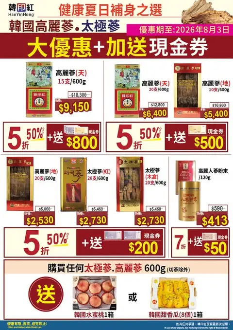 hanyinhonghk: Buy Korean ginseng products and receive cash vouchers up to HK$800 plus free…