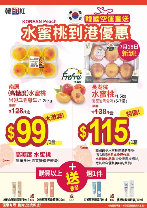 hanyinhonghk: Buy Korean peaches, get free choice of Korean eye cream or essence (1 of 4)…