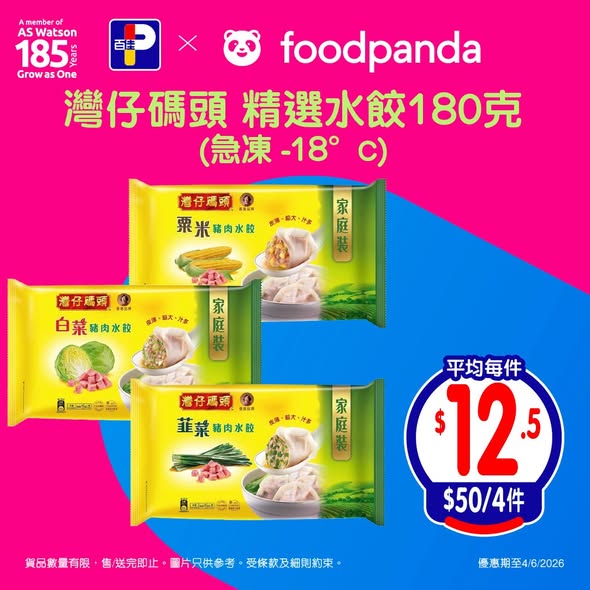 Park'n'Shop — Multiple offers: 15% off on foodpanda orders over HK$240 with code PANDASALE; selected products at discounted prices; AlipayHK coupon HK$20 off in-store; PNS app 10% off for new customers with code PNSAPP.