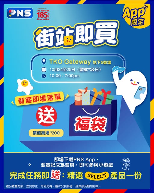 New customers receive gift vouchers up to HK$200 with purchase, free app registration rewards, MoneyBack member discount HK$18, PNS app 9% off with code, and free delivery on…