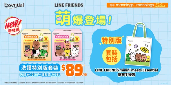 Mannings: LINE FRIENDS minini meets Essential hair care bundle set at HK$89, includes…