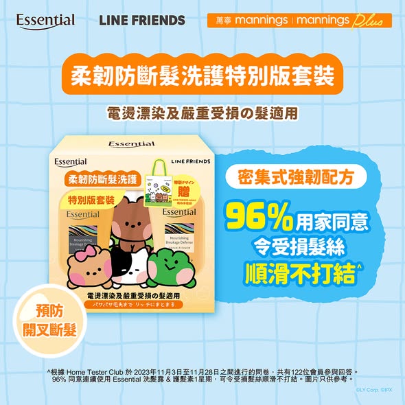 LINE FRIENDS minini meets Essential洗護系列套裝特價$89，包含洗頭水、護髮素及LINE FRIENDS minini帆布手提袋。