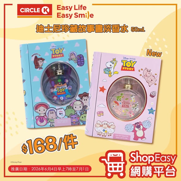 Circle K: Disney and Pixar storybook fragrance collection now available on ShopEasy…
