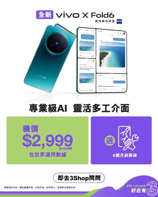 Get vivo X Fold6 from HK$2,999 on selected plan with 6 months screen protection worth HK$5,810.