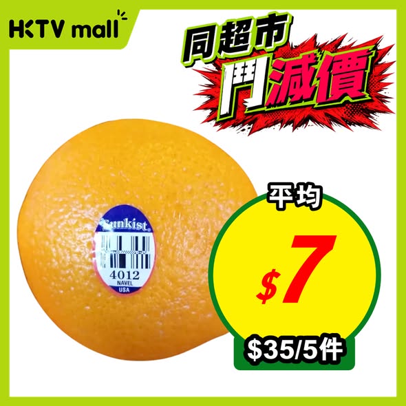 HKTVMall: HKTVmall Wednesday deals on fresh oranges, oolong tea, chicken wings, canned…