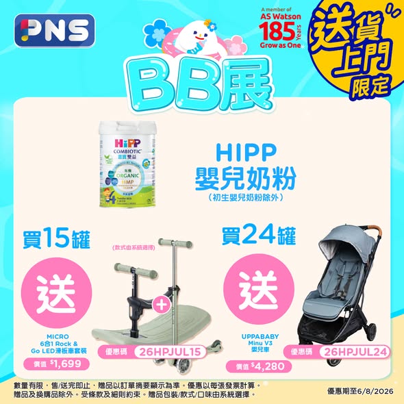 Park'n'Shop — Multiple baby product promotions including HIPP formula with free gifts up to HK$4,280 value, PAMPERS buy 1 get 1 or 40% off, and ILLUMA formula at 12% off with bundle gifts.