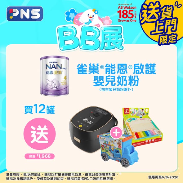 Park'n'Shop — Multiple baby product promotions including HIPP formula with free gifts up to HK$4,280 value, PAMPERS buy 1 get 1 or 40% off, and ILLUMA formula at 12% off with bundle gifts.