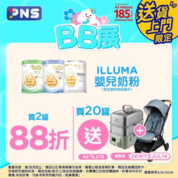 Park'n'Shop — Multiple baby product promotions including HIPP formula with free gifts up to HK$4,280 value, PAMPERS buy 1 get 1 or 40% off, and ILLUMA formula at 12% off with bundle gifts.