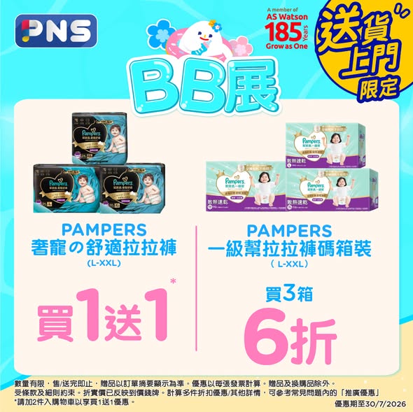 Park'n'Shop — Multiple baby product promotions including HIPP formula with free gifts up to HK$4,280 value, PAMPERS buy 1 get 1 or 40% off, and ILLUMA formula at 12% off with bundle gifts.