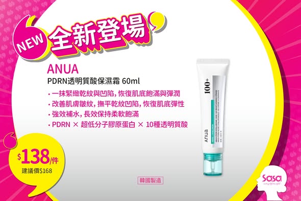 Sasa Hong Kong 莎莎香港 promotion